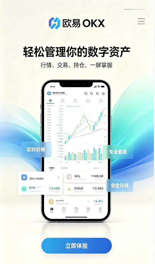 欧交易所app官方开户教程